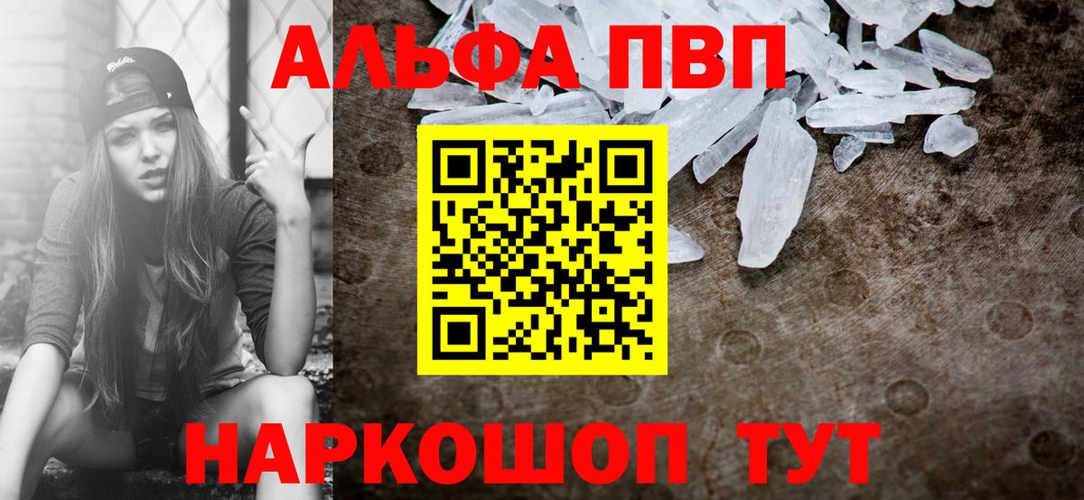A PVP СК  Вход с VPN  Alfa_PVP СК КРИС  A-PVP кристаллы  Благовещенск 