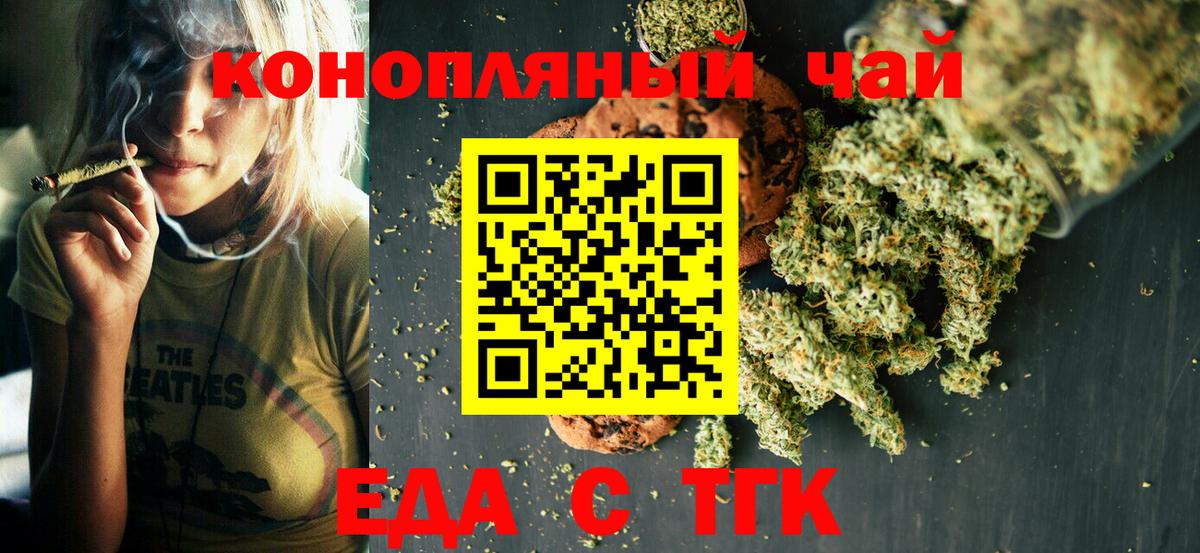 Благовещенск  Еда ТГК марихуана  Вход с VPN 