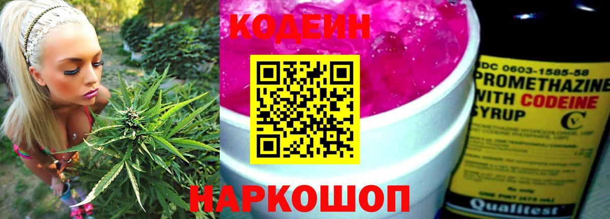 Кодеиновый сироп Lean напиток Lean (лин) Благовещенск