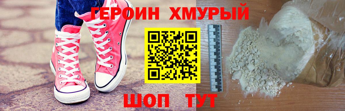 Героин VHQ  Вход с VPN  Благовещенск 