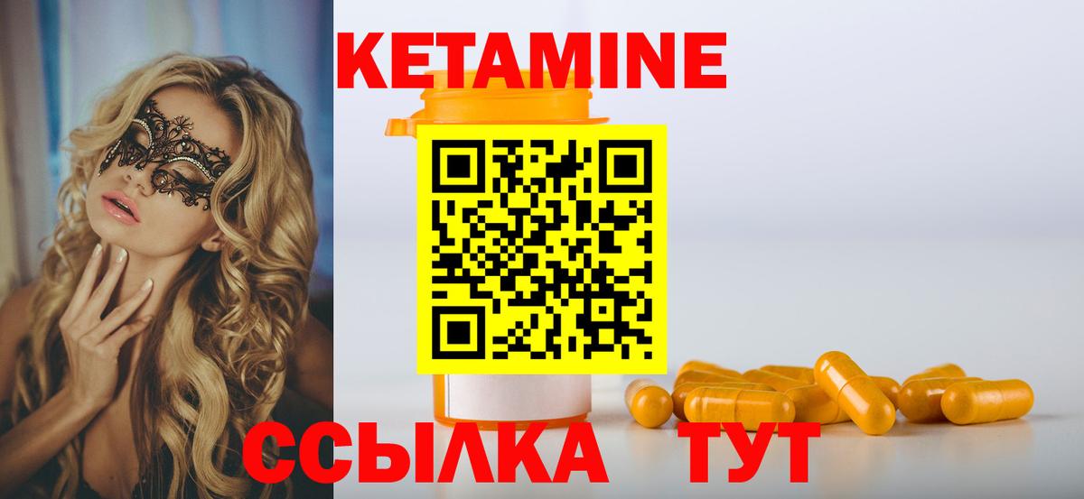 Кетамин VHQ Благовещенск