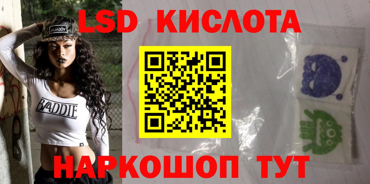 Благовещенск  ЛСД экстази кислота  Вход с VPN 