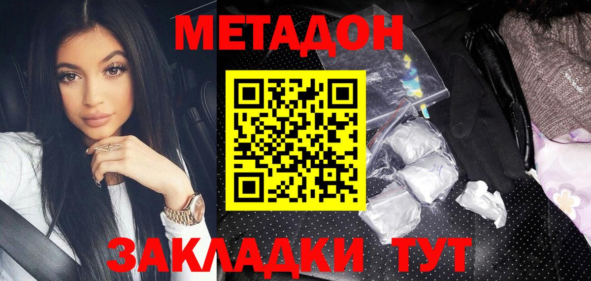 Благовещенск  Метадон methadone  Метадон VHQ  Вход с VPN 