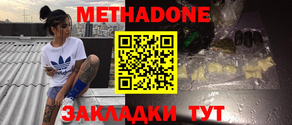 МЕТАДОН кристалл Благовещенск