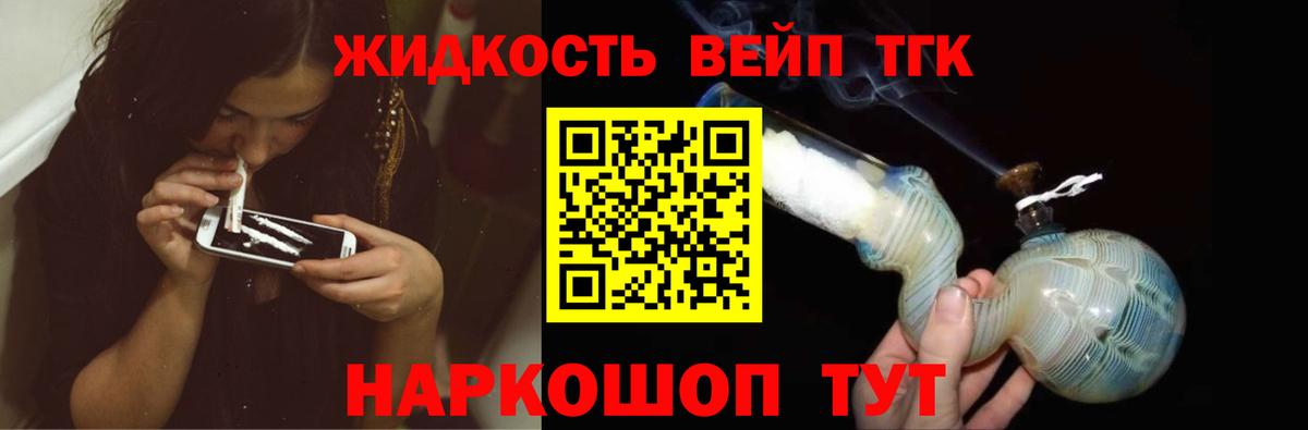 Дистиллят ТГК вейп с тгк Благовещенск